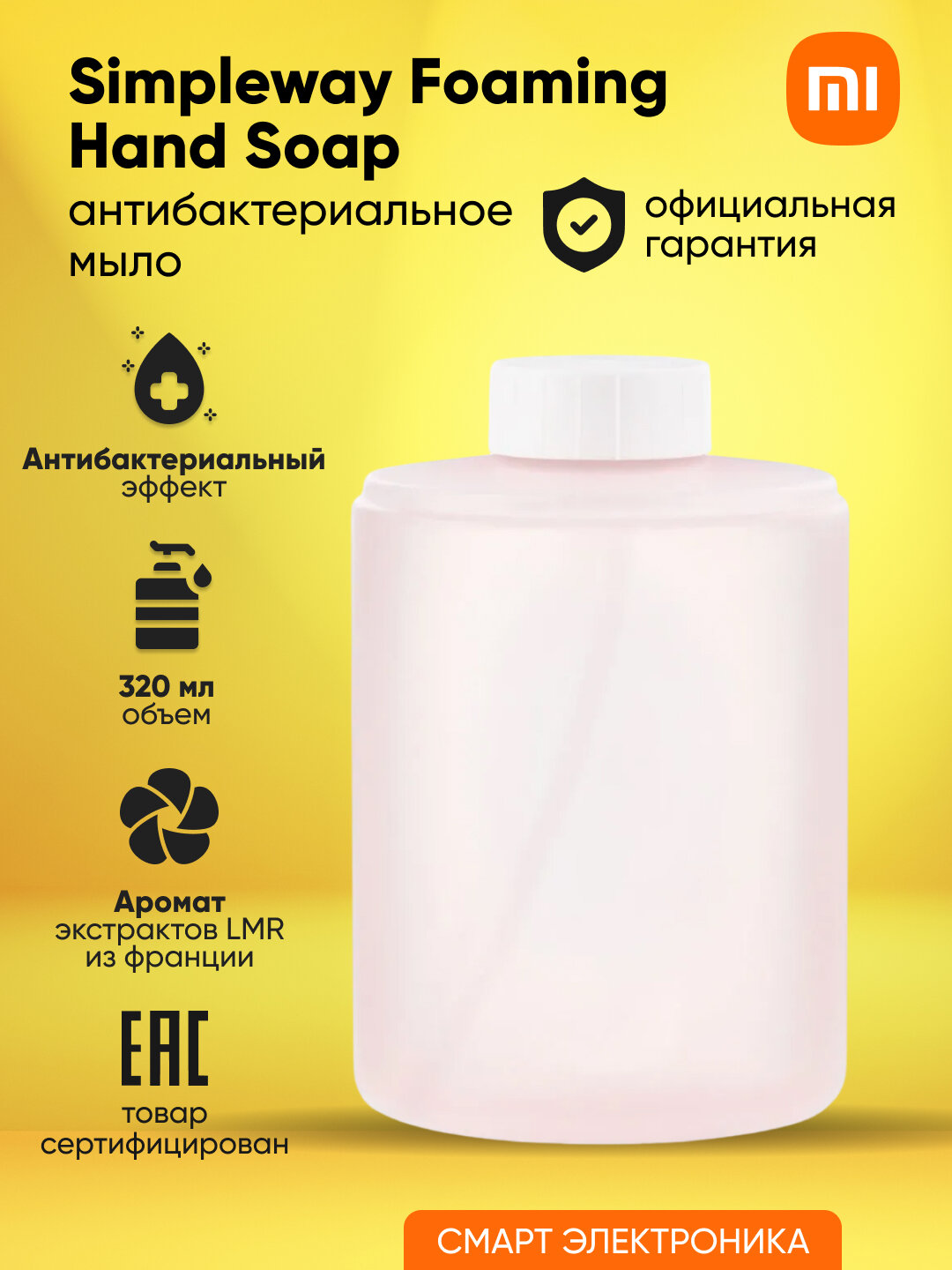 Мыло жидкое Xiaomi "Pink", для диспенсера, антибактериальное, аромат цветов, 320мл