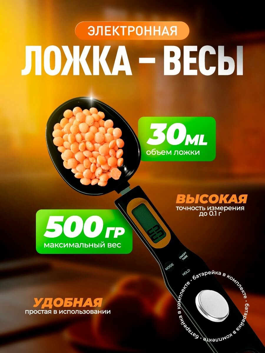 Ложка весы электронные кухонные C328 (черные) для круп, для приправ, для корма, для выпечки