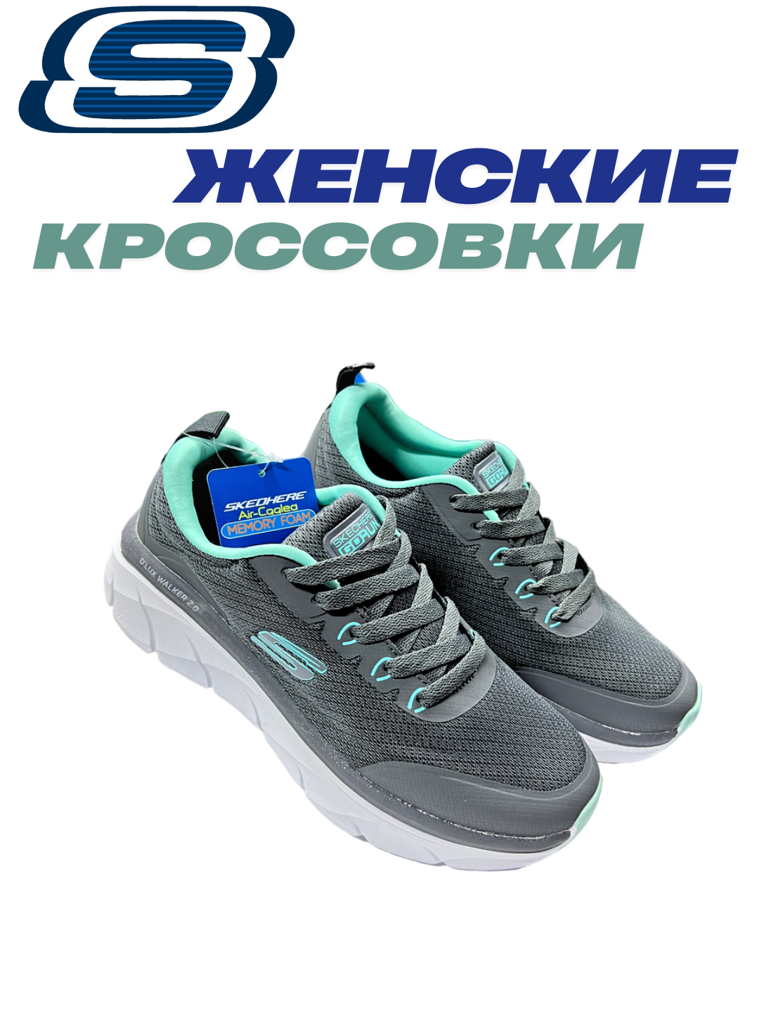 Кроссовки SKECHERS MEMORY FOAM™, полнота 5 (RU)/ на среднюю стопу, размер 39, серый — фото 1