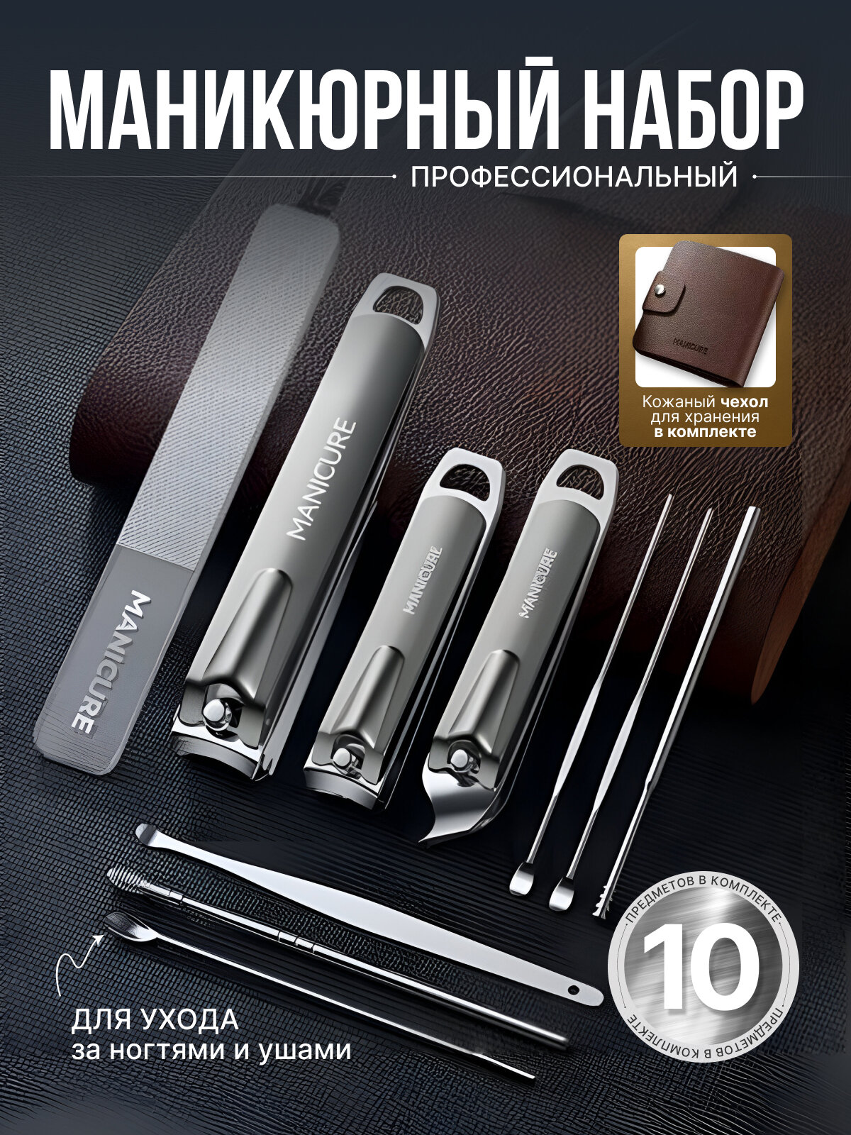 Набор для маникюра и педикюра маникюрный набор набор кусачек для ногтей набор книпсеров