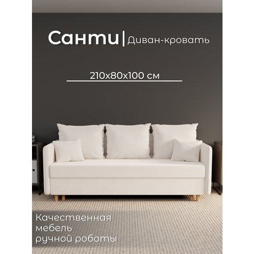 фото Диван, диван-кровать, диван раскладной "санти" ппу, велютта люкс 01, размеры 210х80х100, белый yorcom