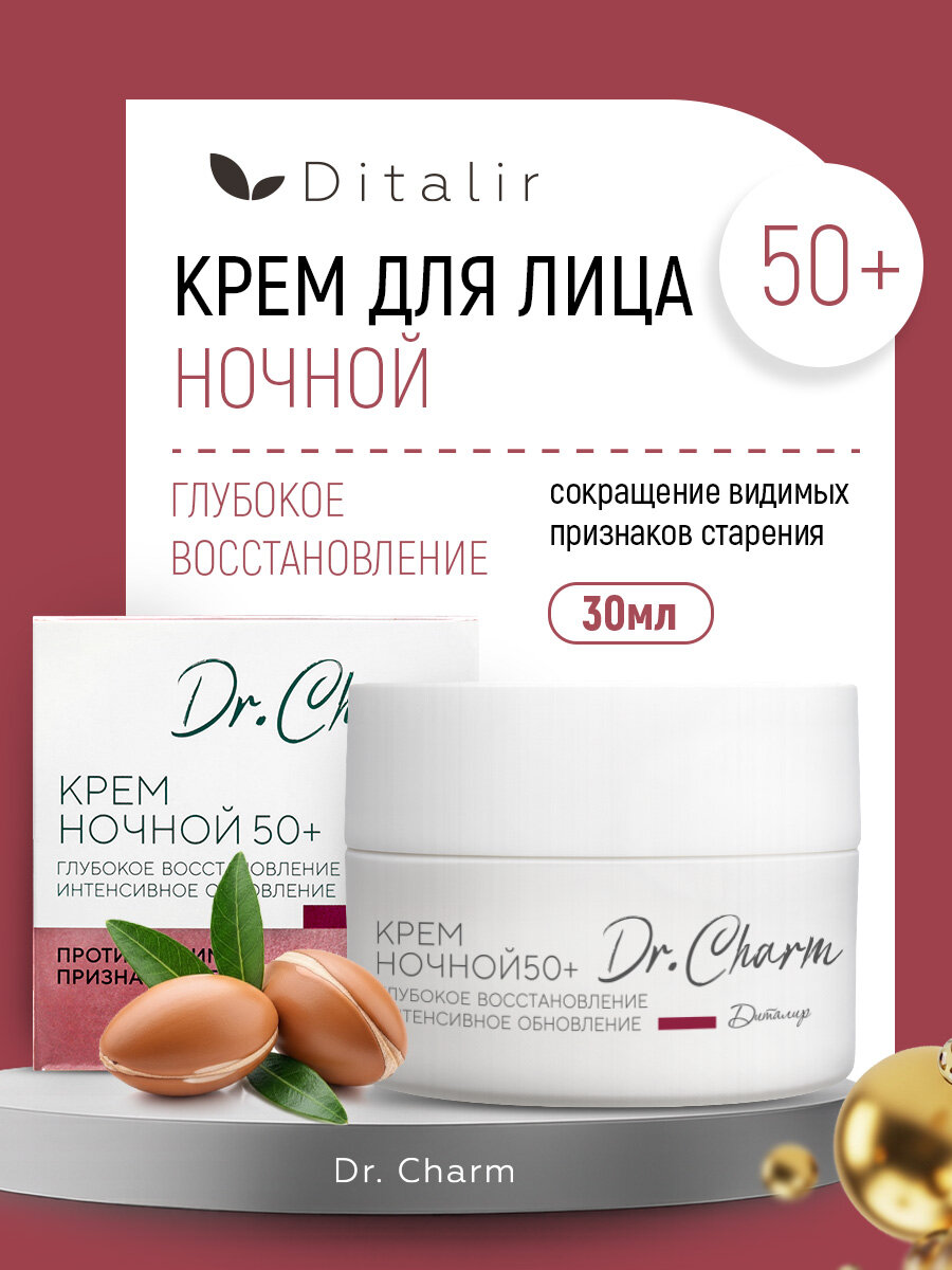Ночной крем Dr Charm "Глубокое восстановление", для лица, 50+, 48 г