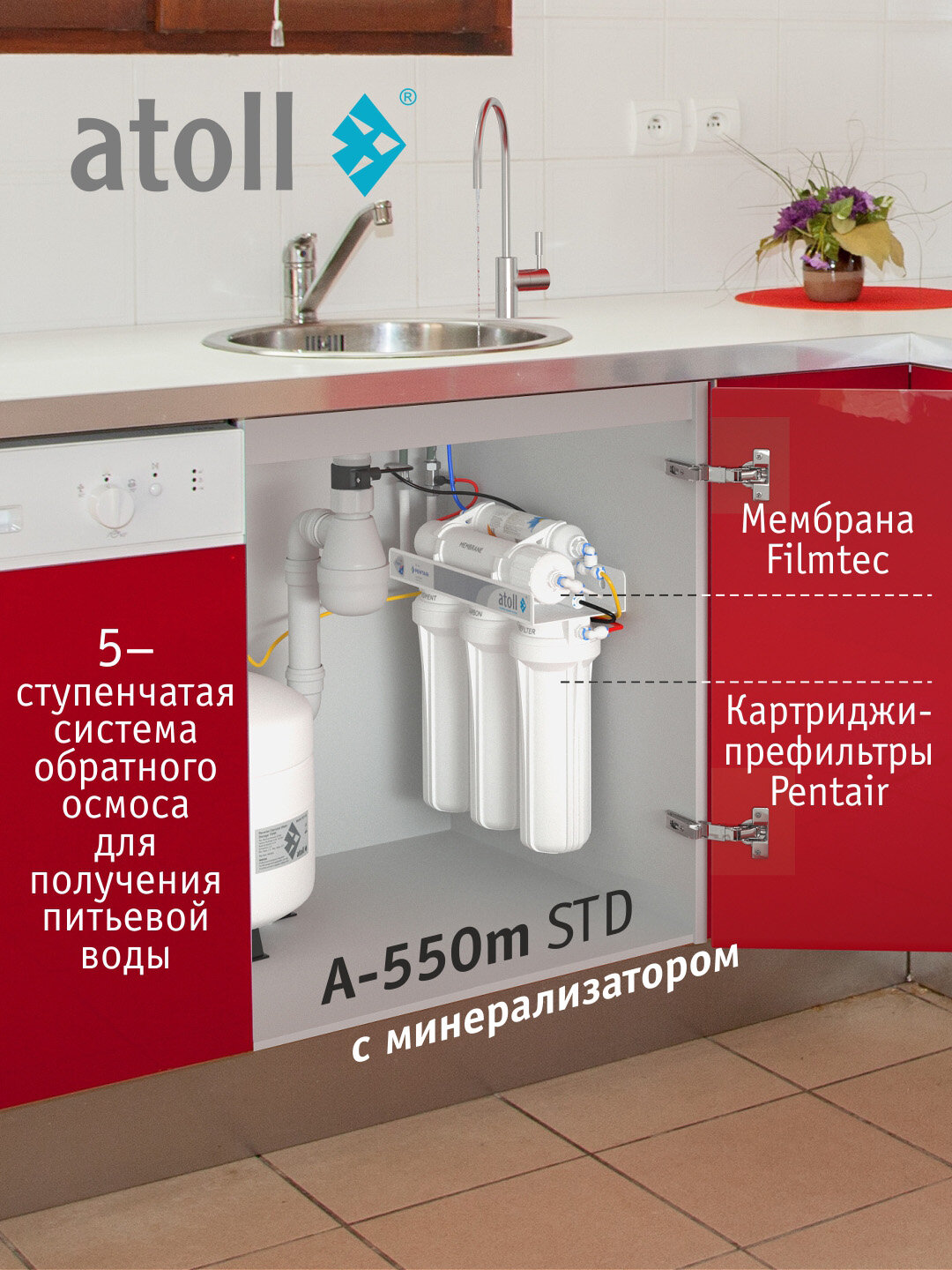 Фильтр Atoll A-550m STD без питьевого крана минерализация для получения питьевой воды обратный осмос 5 ступеней