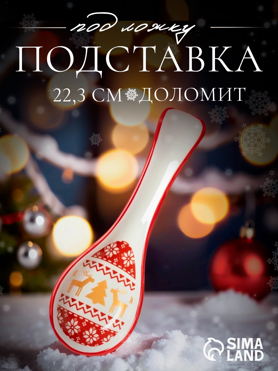 Подставка под ложку новогодняя Доляна «Финский лес» 223×71×25 см