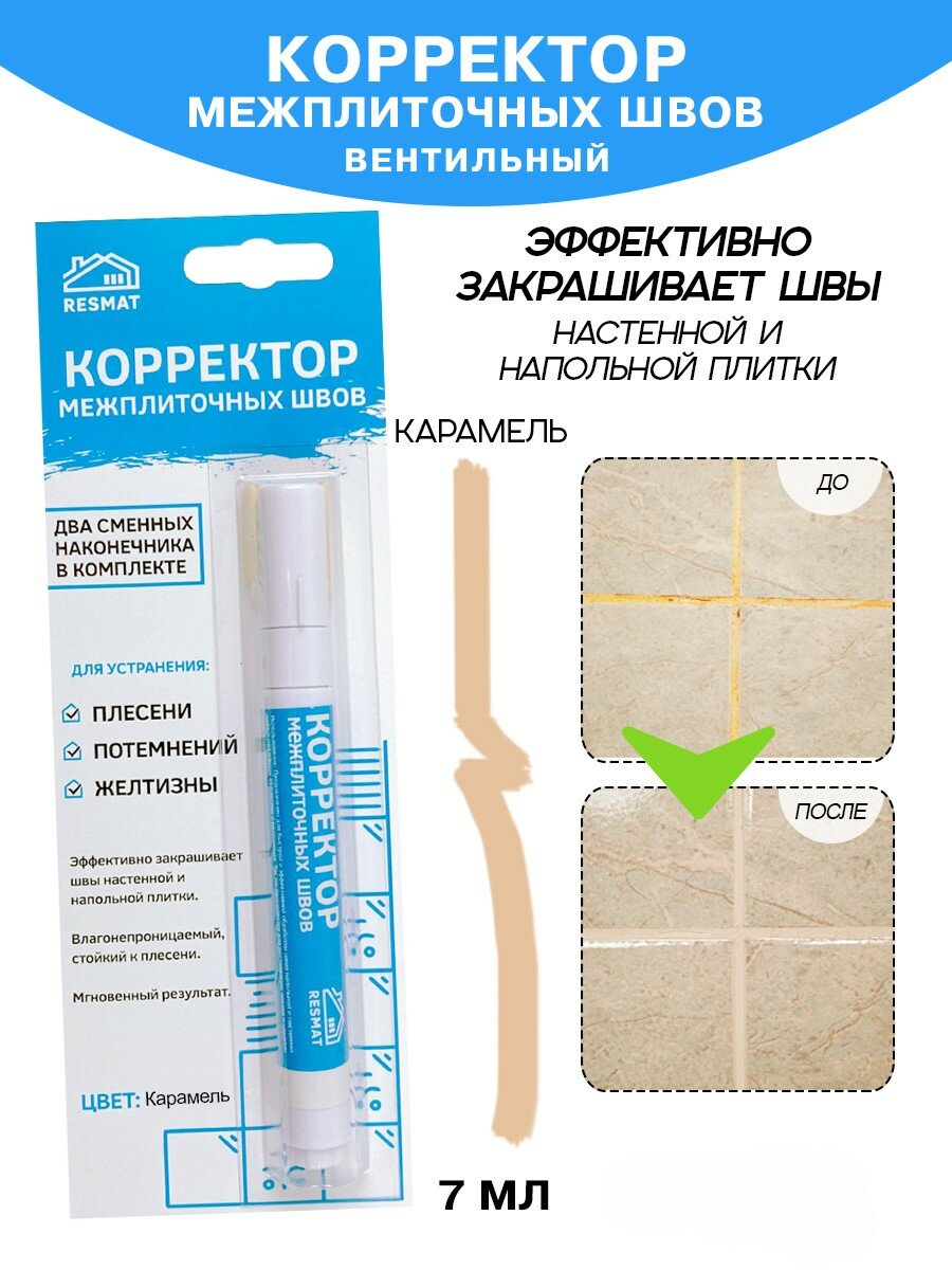 Корректор межплиточных швов Resmat реставратор сколов и царапин Карамель
