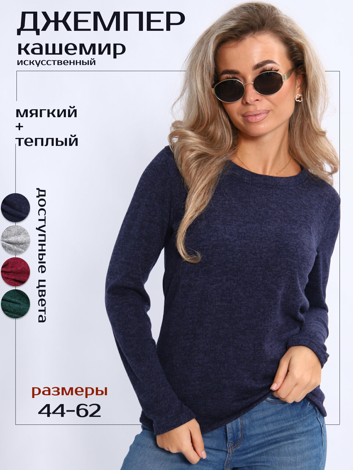 Джемпер Надежда джемпер
