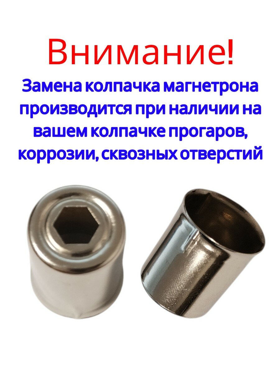 Колпачок СВЧ магнетрона 15mm (шестигранник отверстие) — фото 1