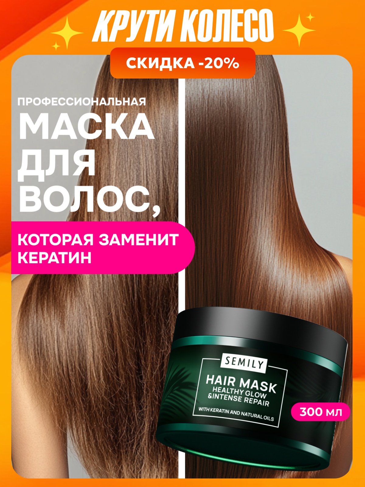 Маска для волос Semily с кератином для восстановления и укрепления волос, 300мл
