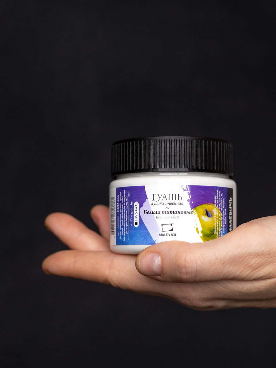 Гуашь Малевичъ, белила титановые, белая гуашь для рисования 100 мл — фото 1