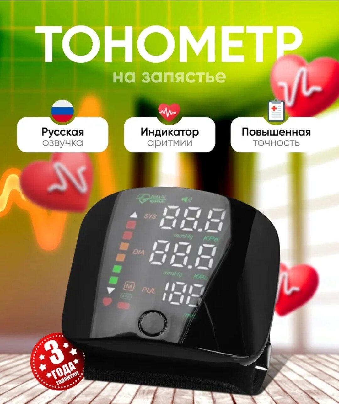 Этот современный тонометр — идеальный выбор для ежедневного мониторинга вашего здоровья. Прибор надевается на запястье и автоматически измеряет систолическое (СИС), диастолическое (ДИА) артериальное давление (АД) и частоту сердечных сокращений