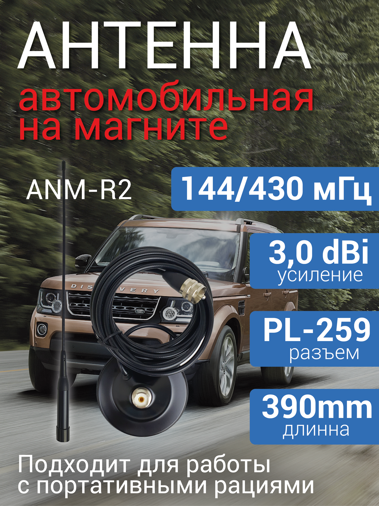 Антенна автомобильная на магните PL-259 Аргут ANM-R2 на магните