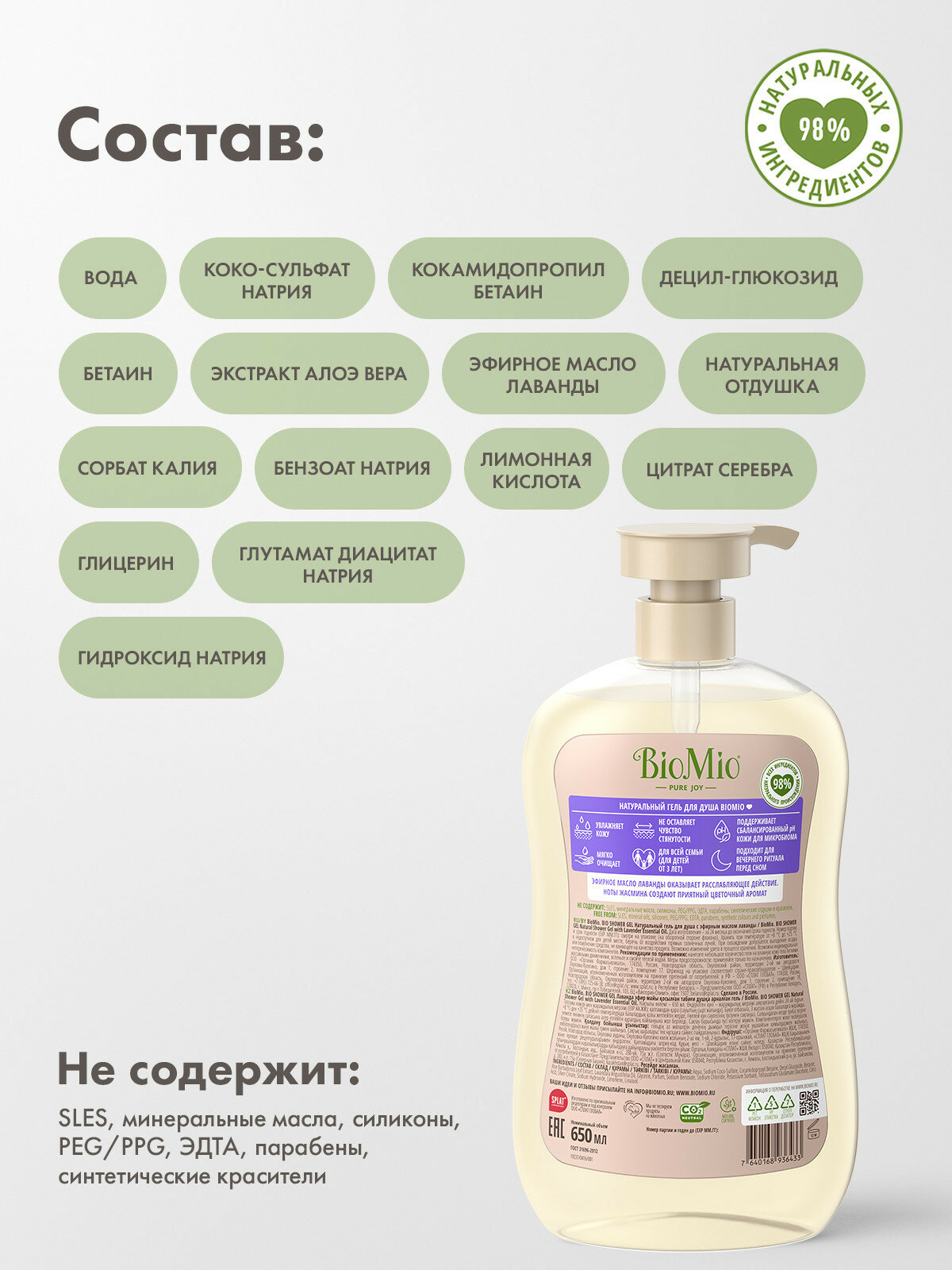 Изображение BioMio Натуральный увлажняющий гель для душа с эфирным маслом лаванды с дозатором, 650 мл