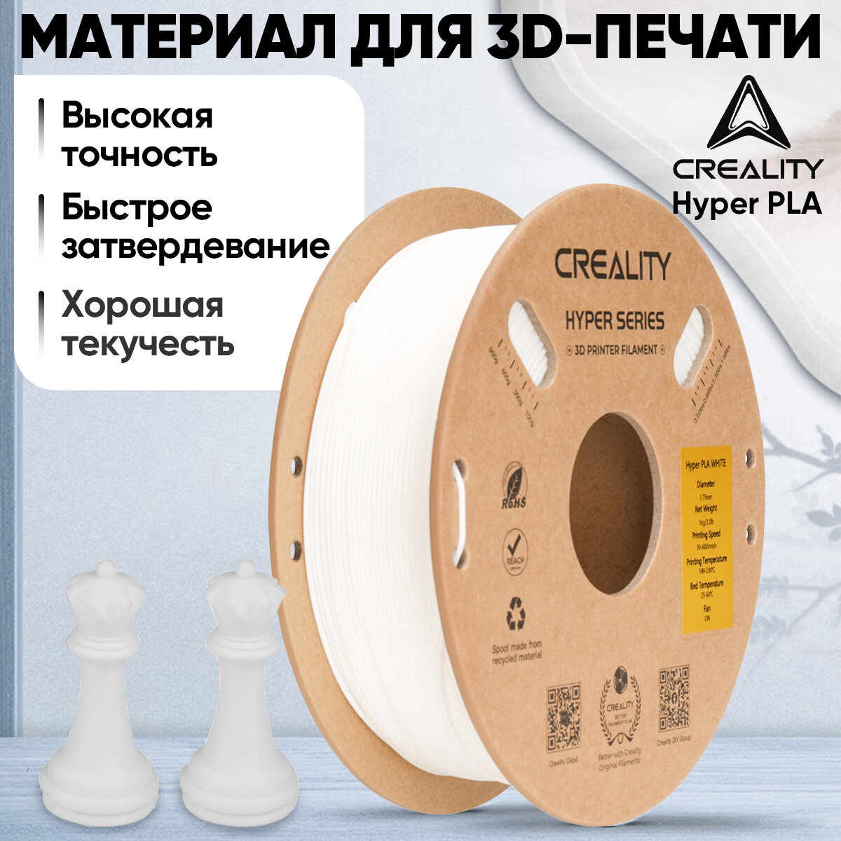 Филамент для 3D-принтера Creality Hyper PLA 1.75 мм Белый，Быстрое затвердевание