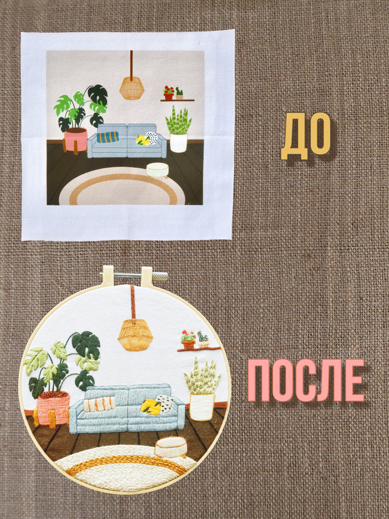 Набор для вышивания BabyTEC "Гостиная", 5 предметов, для всех возрастов — фото 1