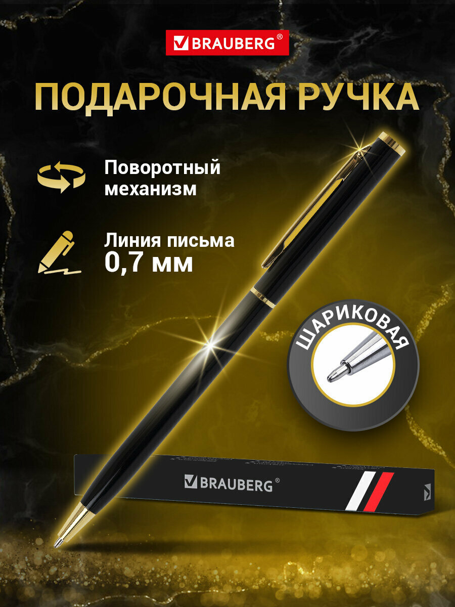 Ручка шариковая подарочная мужчине / женщине синяя для письма Brauberg "Slim Black", узел 1 мм, линия 0,7 мм, 141402