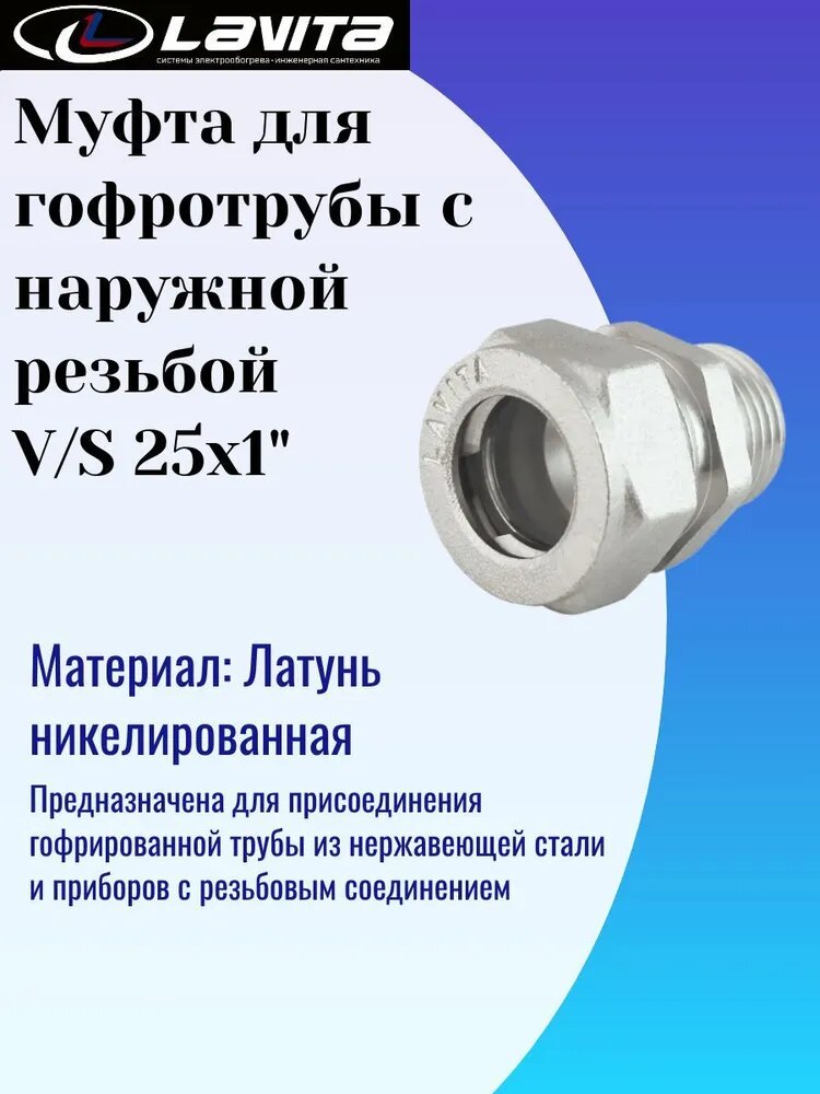 Муфта труба-нар. резьба 25х1