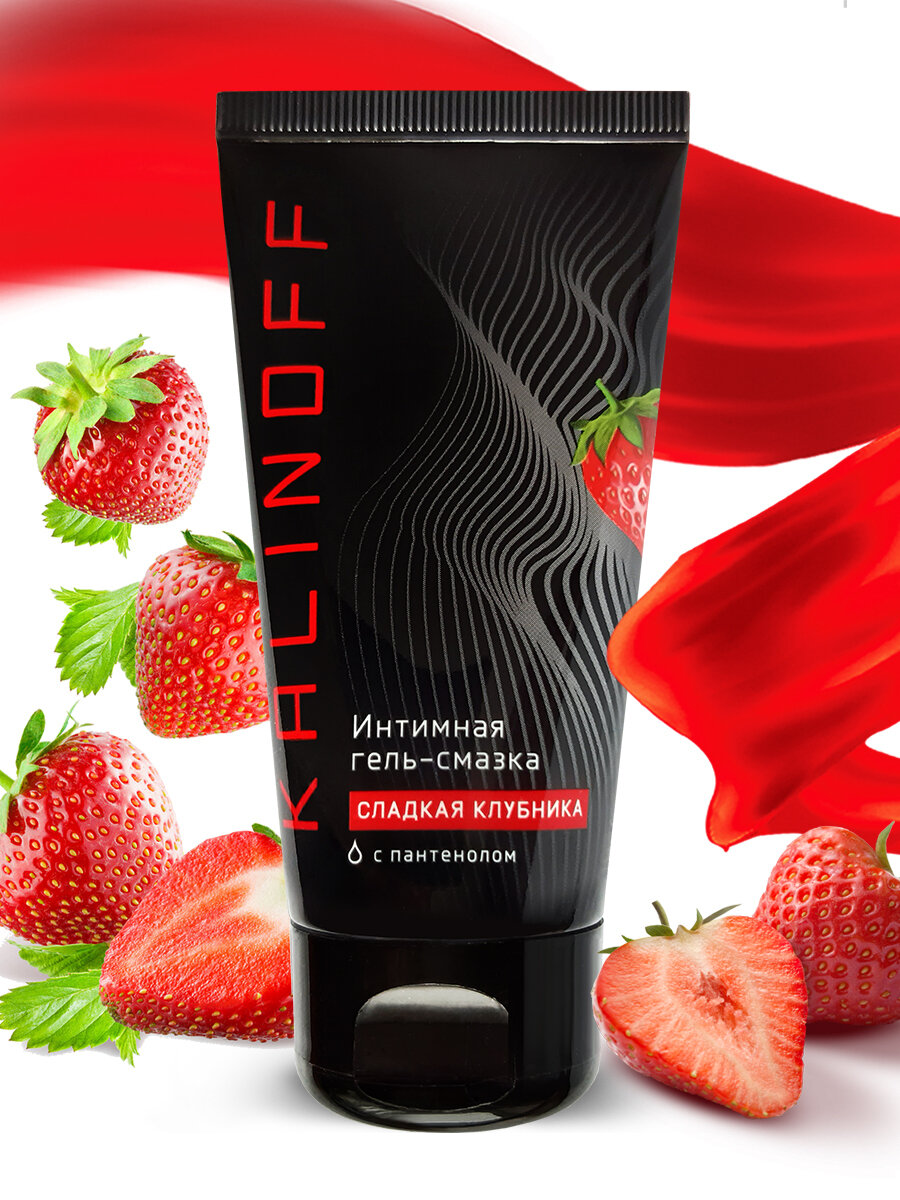 Съедобная интимная гель-смазка KALINOFF "Сладкая клубника" лубрикант на водной основе с пантенолом, туба 50 мл. — фото 1