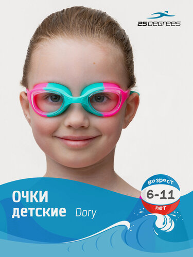 Изображение товара Очки для плавания детские 25DEGREES Dory Pink/Turquoise футляр в комплекте, цвет розовый/бирюзовый