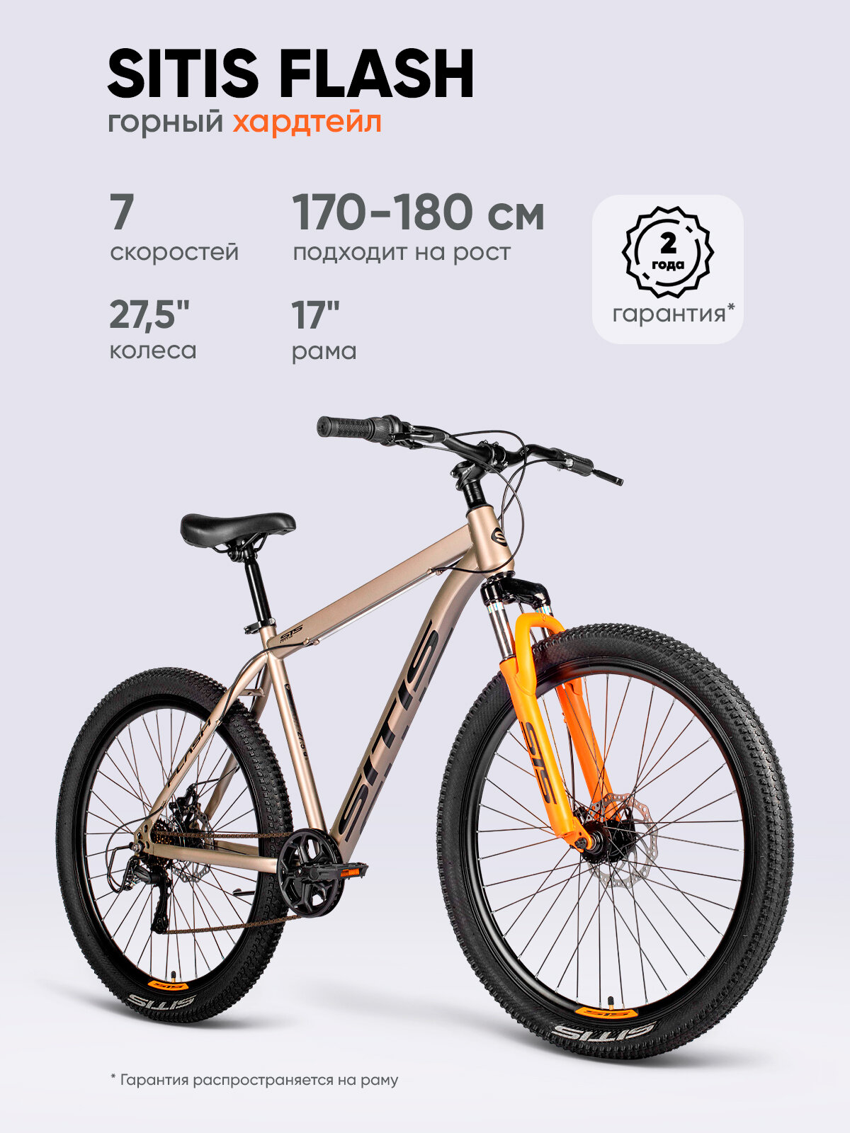 Велосипед SITIS FLASH 27,5" (2024) White-Orange хардтейл, 7 скоростей, размер рамы 17" для роста 170-180 см