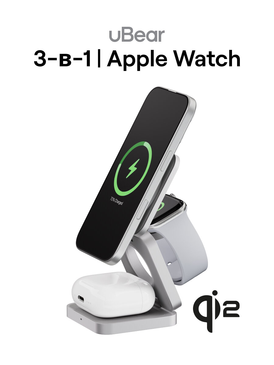 Беспроводная зарядка 3 в 1 uBear Balance Ultra, Apple Watch совместимость, Qi2, 25 Вт, цвет: серебристый