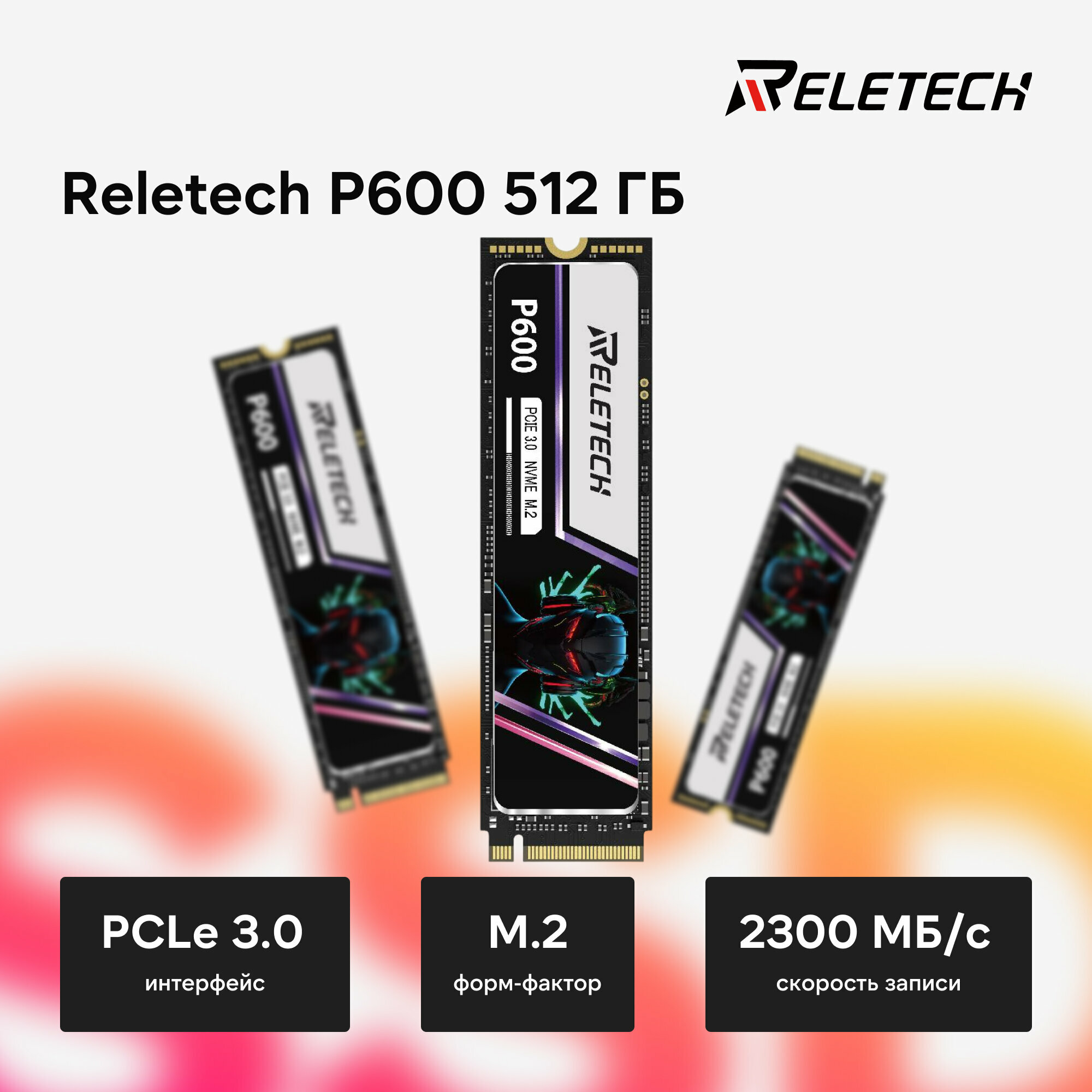 SSD-накопитель Reletech P600 M.2 PCIE3.0, 512 Гб