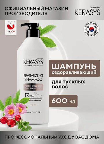 Изображение товара Kerasys Шампунь для волос Оздоравливающий CLINIC 600 мл, для нормальных и окрашенных волос, Корея