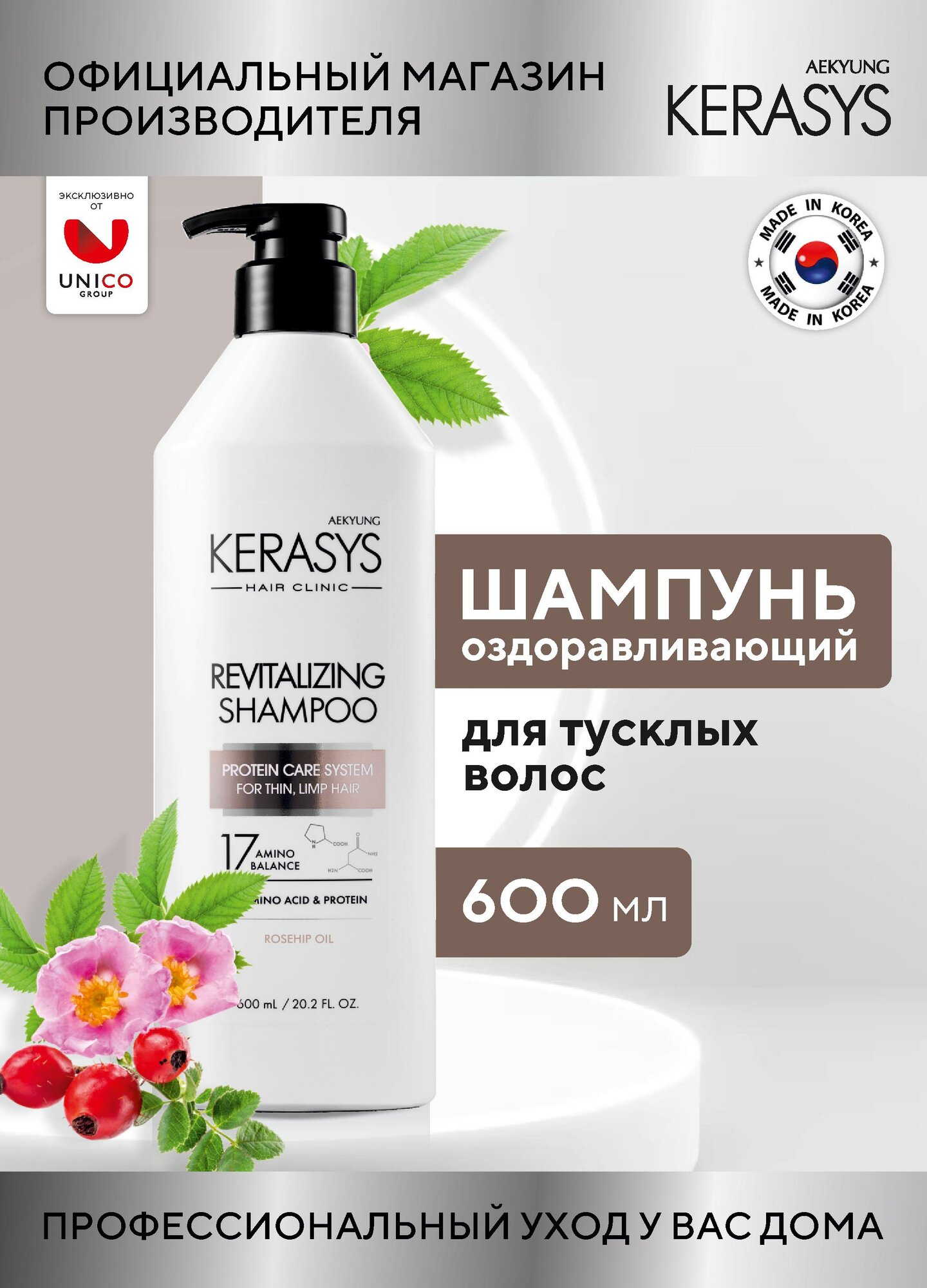 Kerasys Шампунь для волос Оздоравливающий CLINIC 600 мл, для нормальных и окрашенных волос, Корея