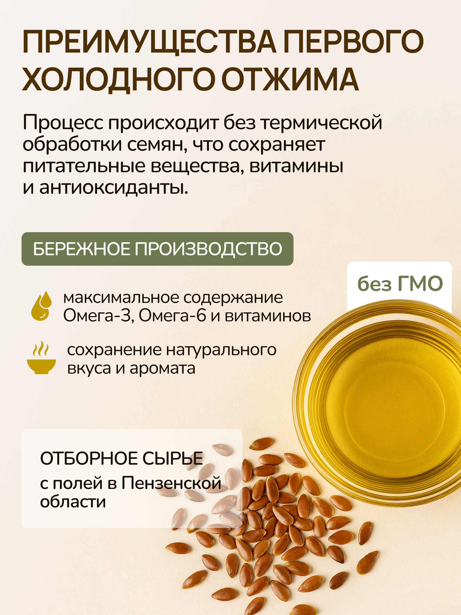 Масло льняное "Еда на Да!" нерафинированное с селеном, 500 мл — фото 1