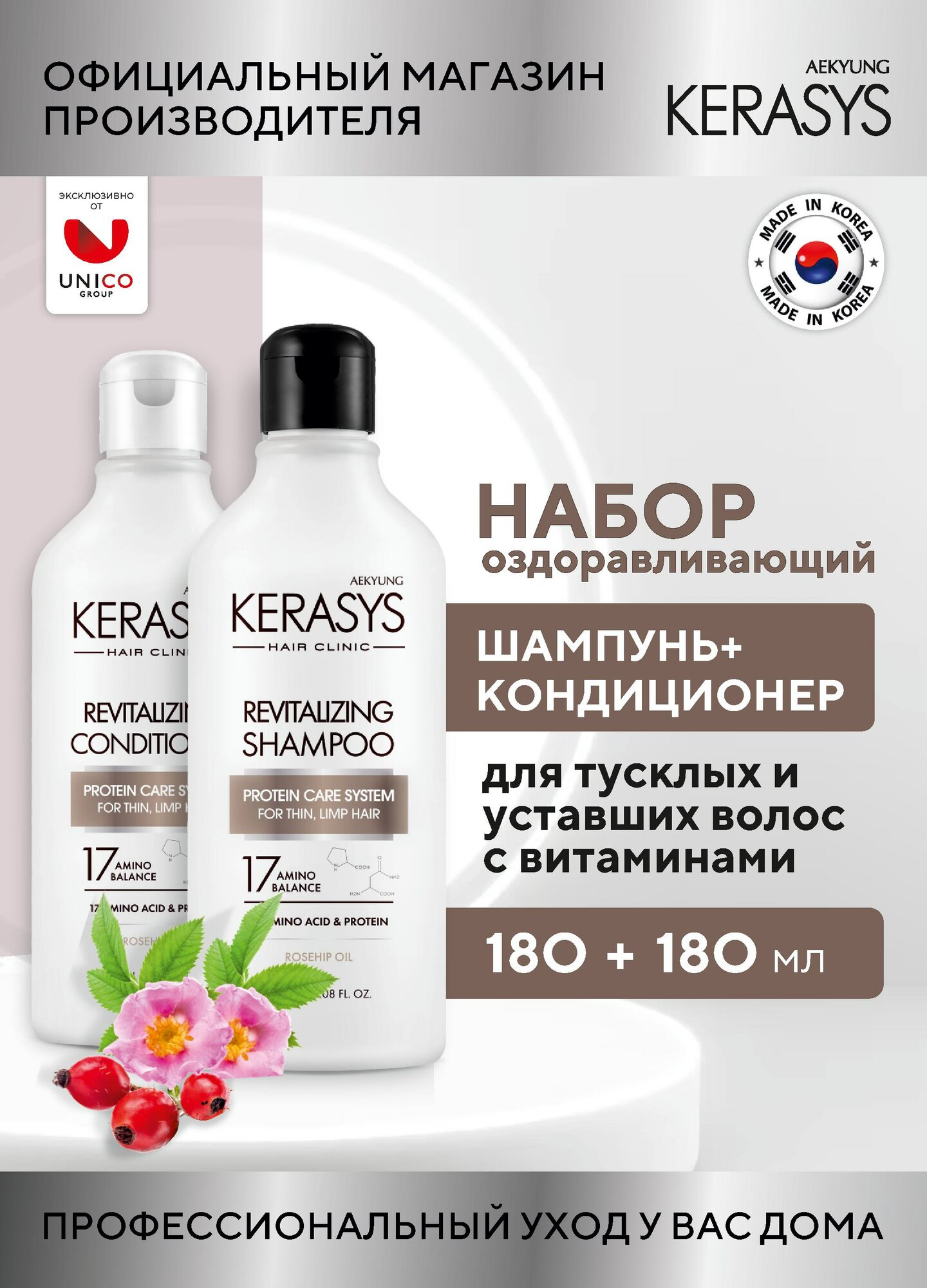 Kerasys Набор шампунь и кондиционер для волос Оздоравливающий CLINIC 2х180 мл, для нормальных и окрашенных волос, Корея