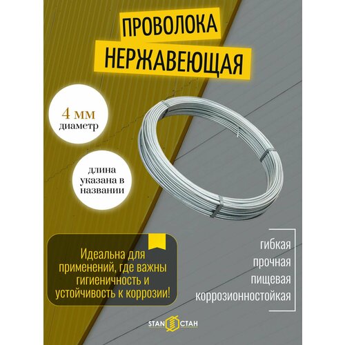 Проволока нержа 40 мм в бухте 3м AISI 321 нержавеющая сталь для сварки пищевая aisi321 1808₽