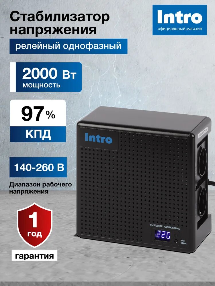 Стабилизатор напряжения 220в Intro К-2000-УЦ компактный универсальный 140-260В/220В