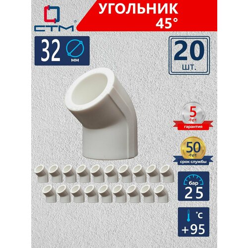 фото Уголок полипропиленовый 32 для трубы на 45 градусов 20 шт стм пласт noname