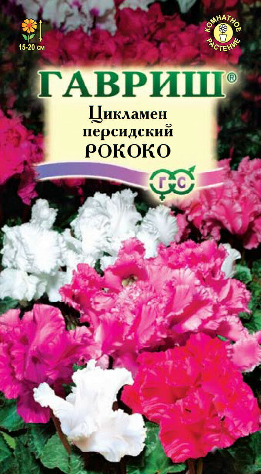 Семена Цикламен персидский Рококо смесь 3шт Гавриш Цветочная коллекция