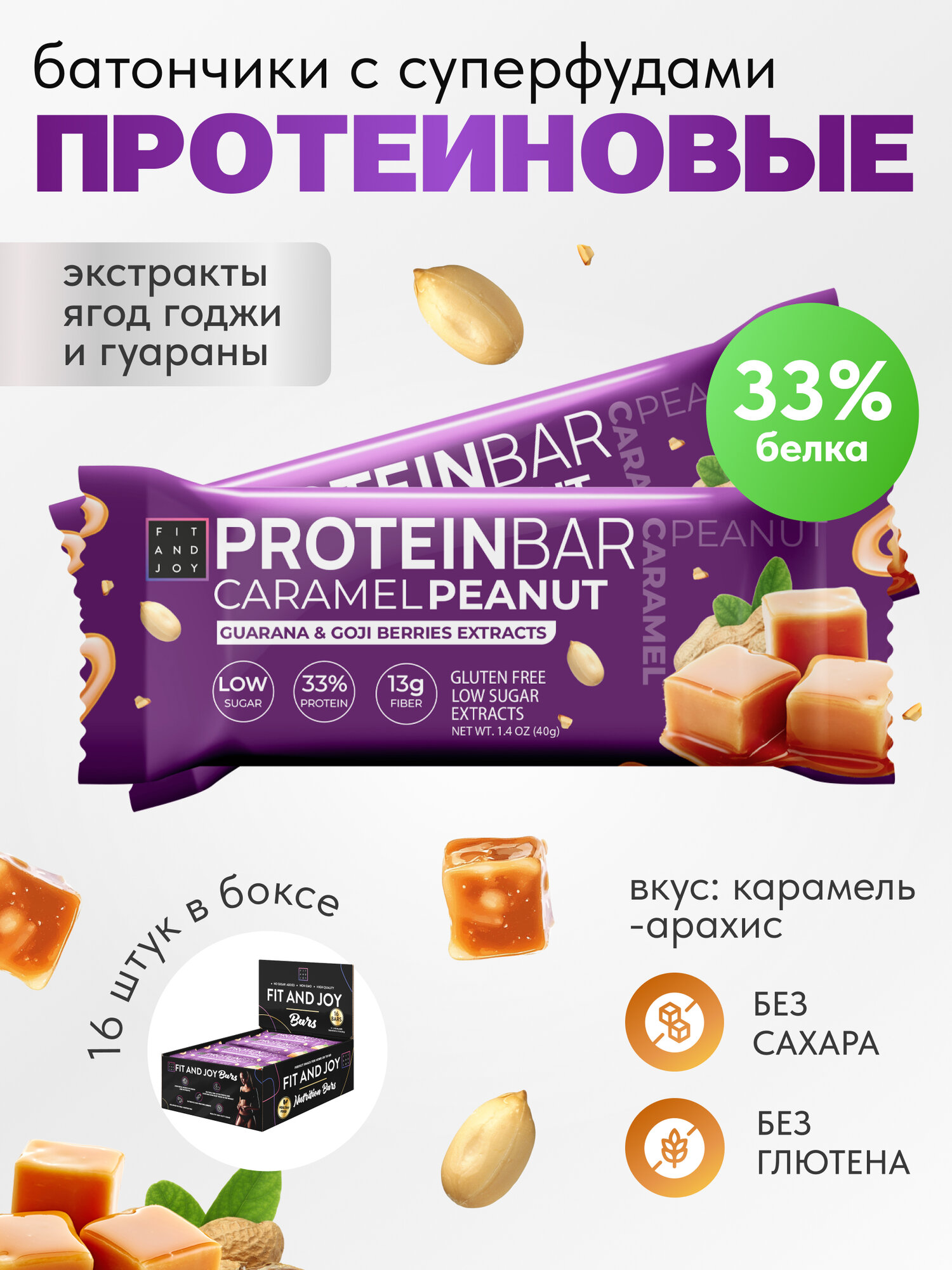 Протеиновые батончики без сахара в шоколаде с гуараной набор для похудения 16 шт вкус Арахис с карамелью