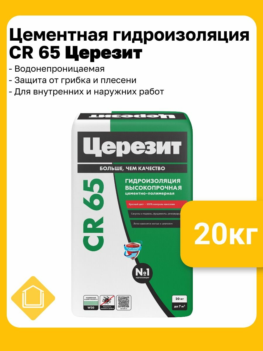 Гидроизоляция цементная Церезит CR 65 Waterproof фасовка 20 кг