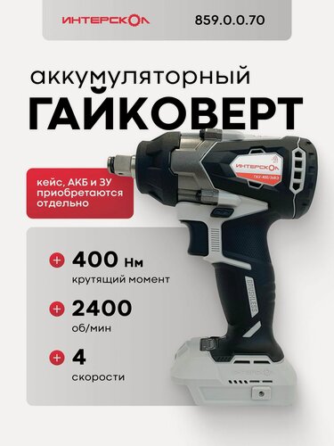 Изображение товара Гайковерт аккумуляторный ударный 36В ГАУ-400/36ВЭ ИНТЕРСКОЛ ( без акб ) / 3200 уд/мин