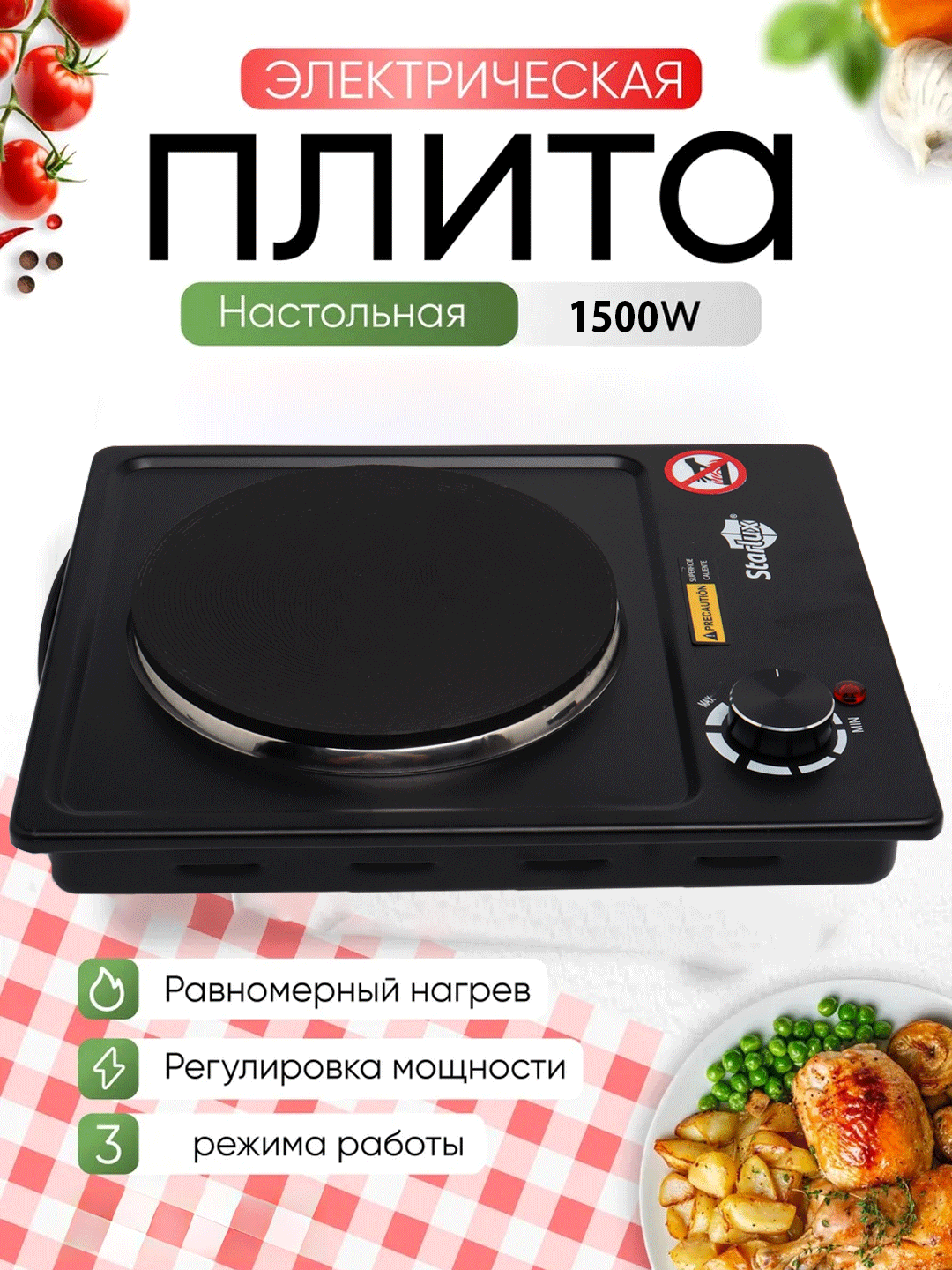 Настольная электроплита Starlux SHP5822B и SHP5822B, с 1 и 2 чугунной конфоркой, компактная