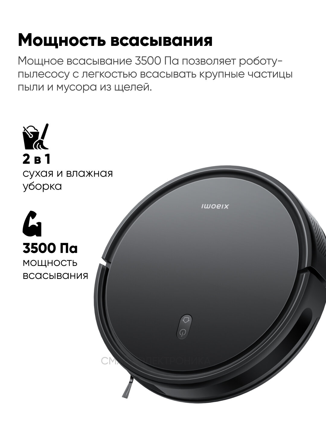 Робот-пылесос Xiaomi "Robot Vacuum E10C", сухая и влажная уборка, 2600mAh, чёрный — фото 1
