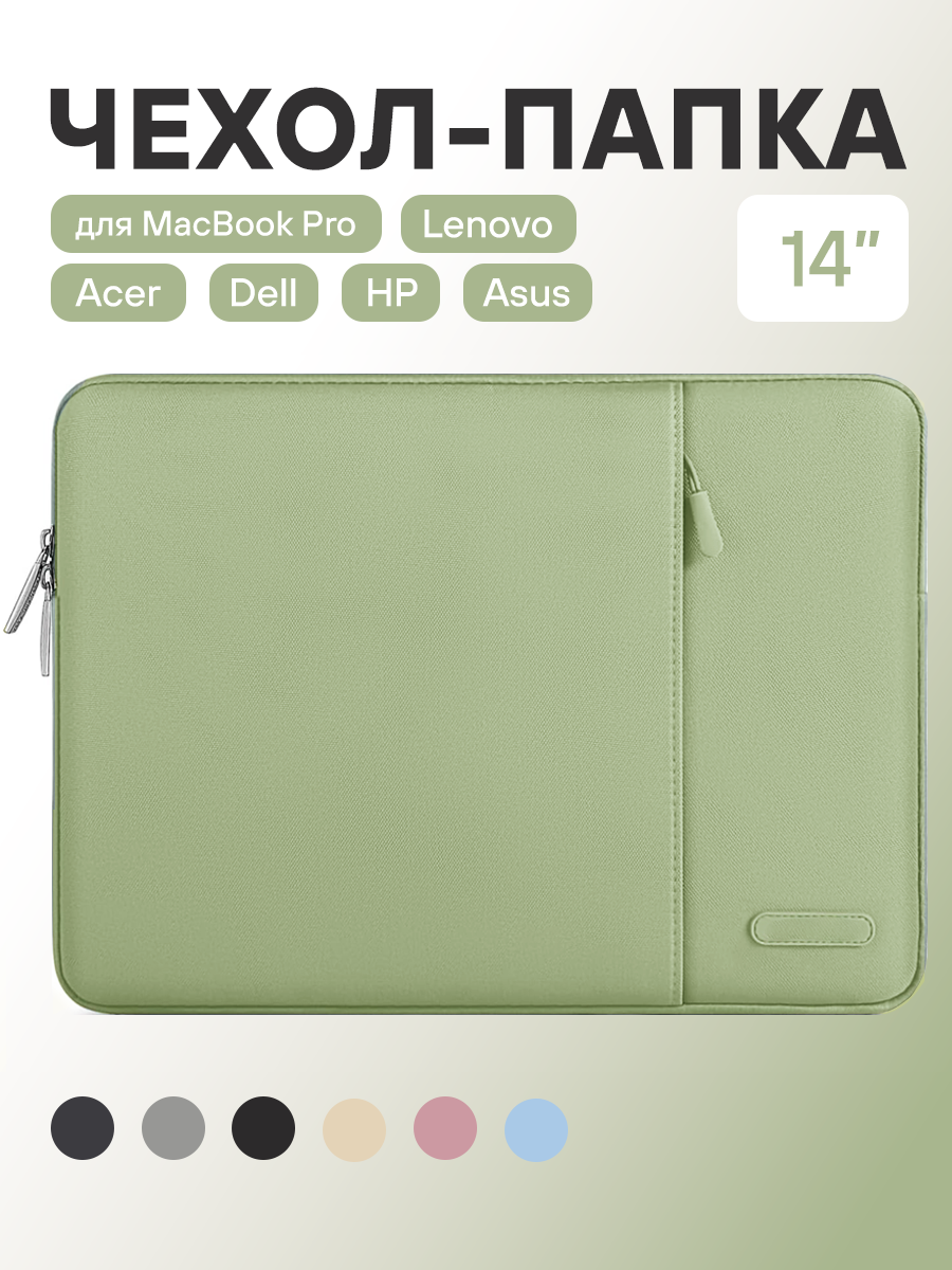 Чехол-сумка для ноутбука 14 дюймов, Macbook Pro 14, Asus, Honor MagicBook 14, Huawei MateBook, HP, Lenovo, MSI, Xiaomi. Зеленый