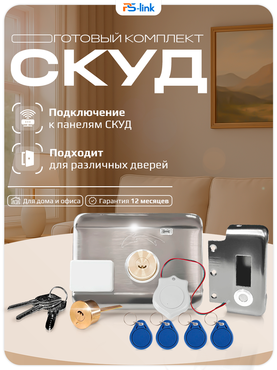 Комплект СКУД на одну дверь KIT-EMTL-SS-ID электромеханический замок, встроенный считыватель с поддержкой карт EM-Marine