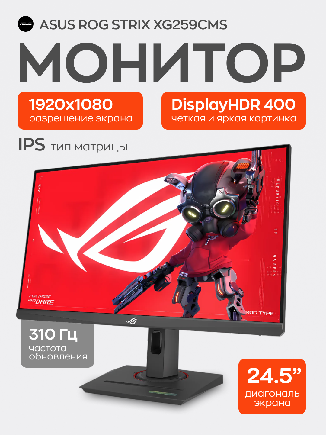 24.5" Монитор ASUS ROG Strix XG259CMS, 1920x1080, 310 Гц, IPS, LED, 1000:1, 400 Кд/м², черный