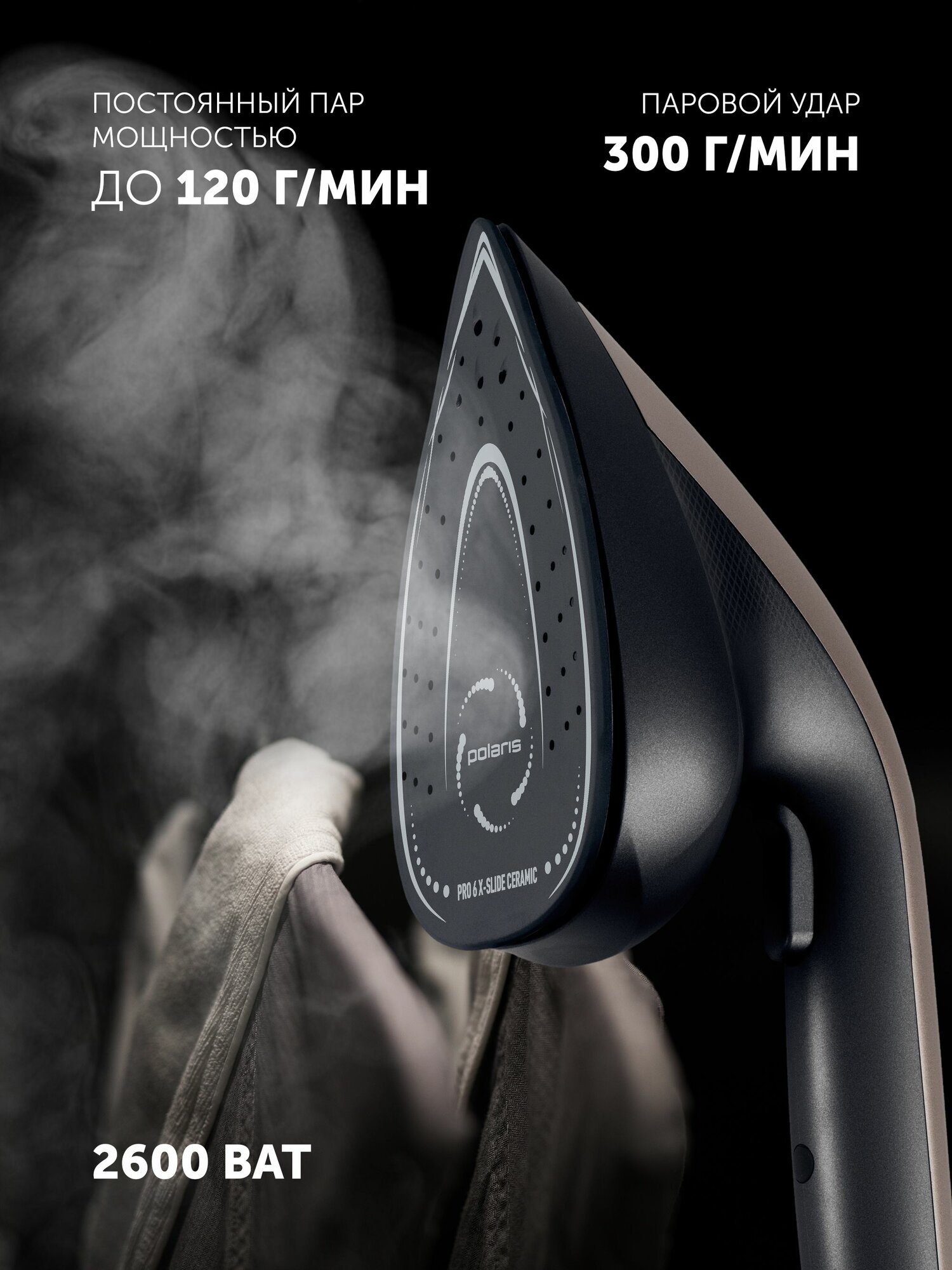 Polaris Парогенератор PSS 2002K X-Steam PRO Wi-Fi IQ Home — фото 1