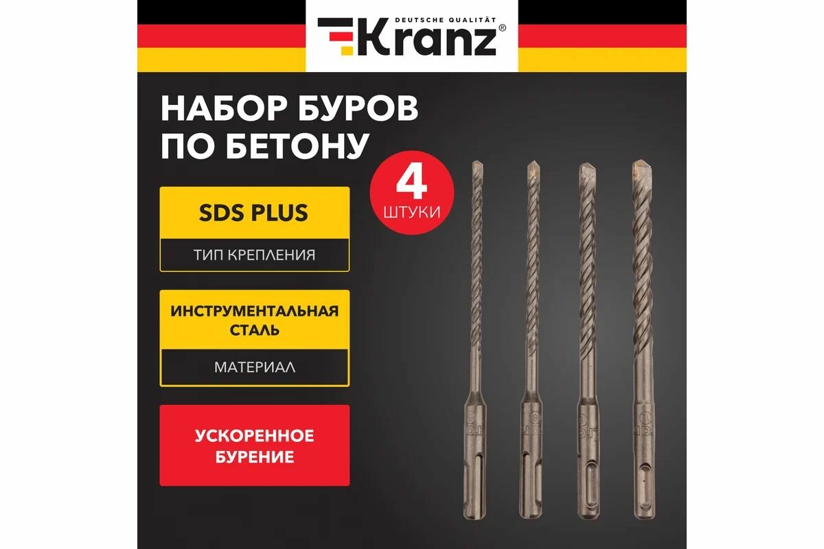 Набор буров по бетону 5-6-8-10x160x100 мм 4 шт SDS Plus KRANZ