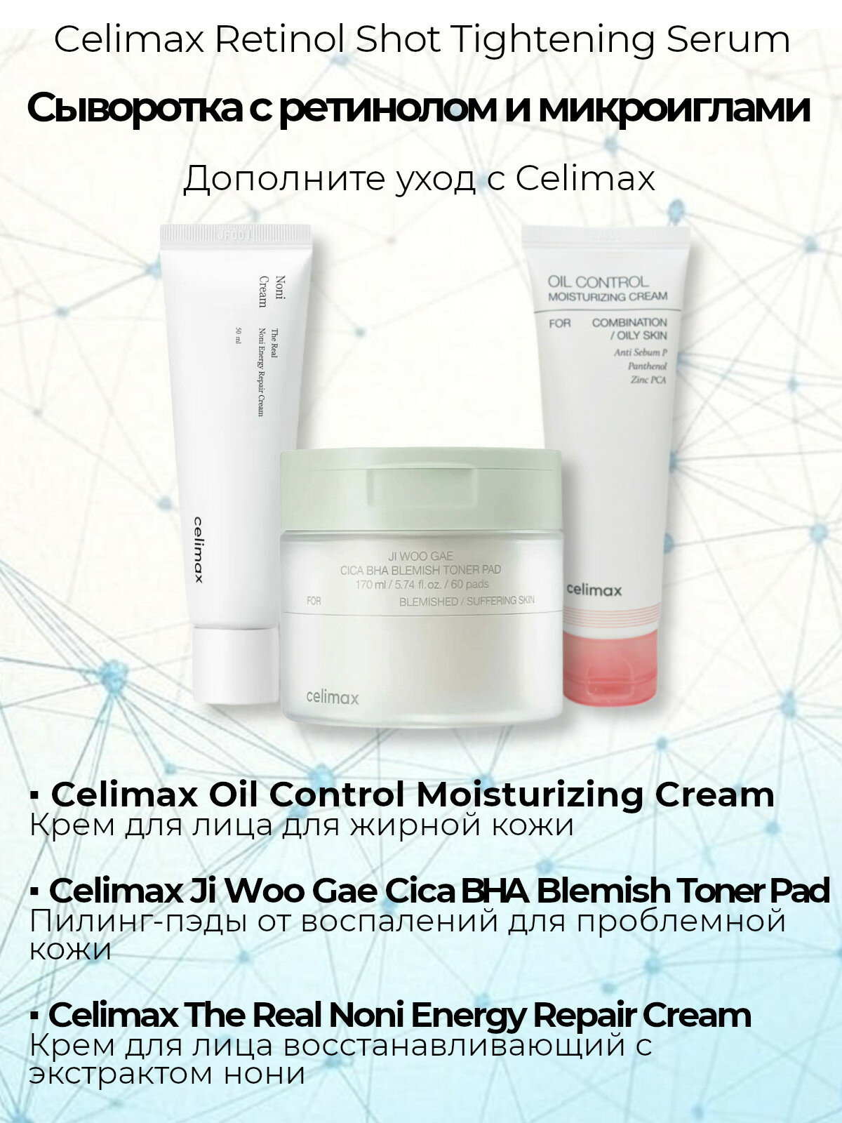 Сыворотка Celimax Retinol Shot Tightening Подтягивающая с ретинолом и микроиглами, 30 мл — фото 1