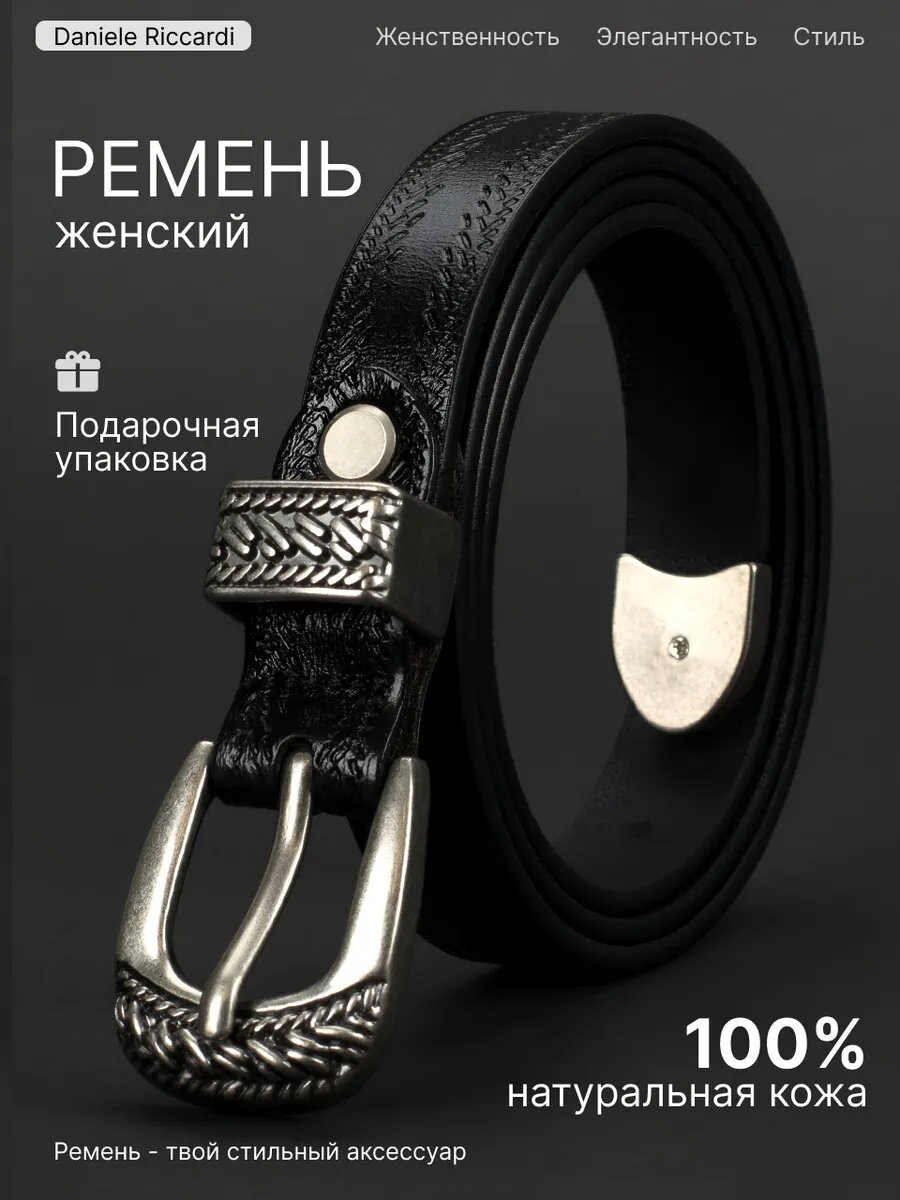 Ремень для женщин