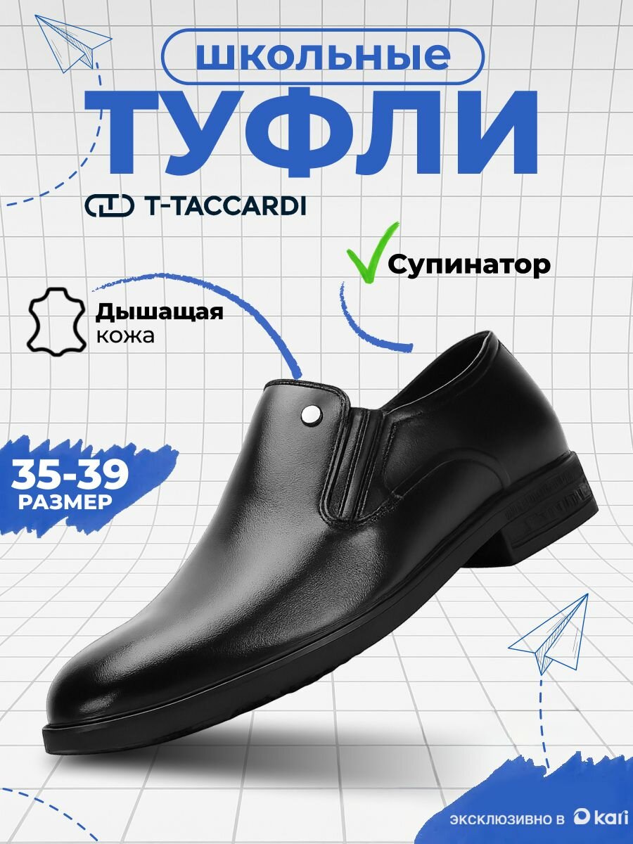 Туфли T.Taccardi размер 34  черный