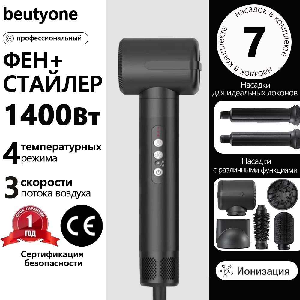 Профессиональный Фен для волос, фен стайлер для волос beutyone, с насадками для укладки и завивки