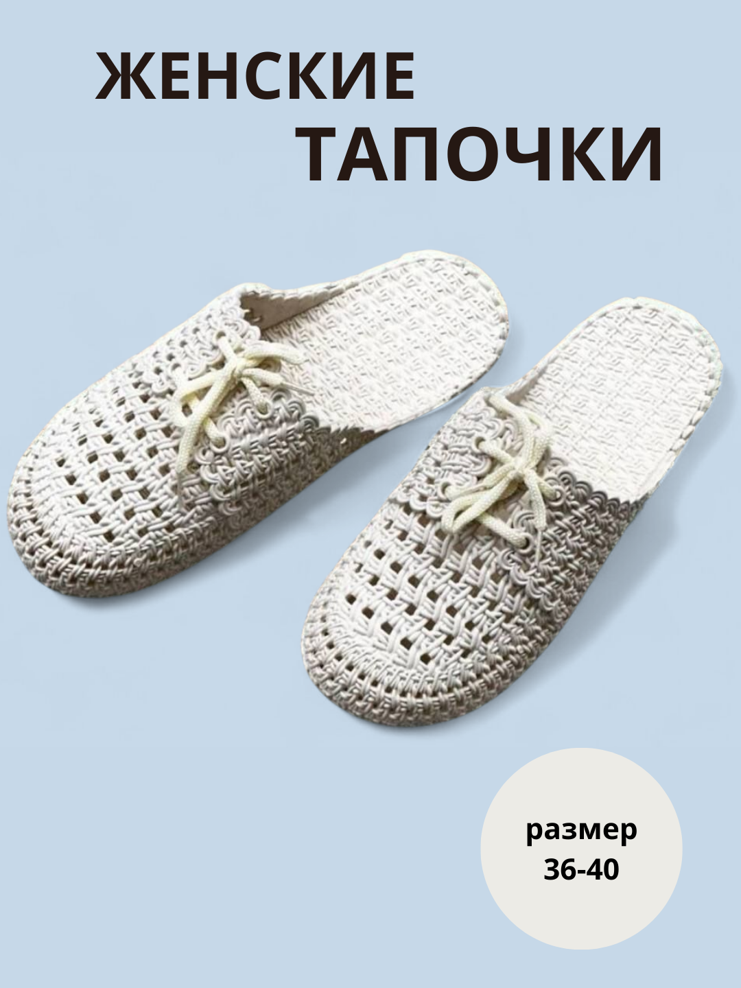 Тапочки Bordo, размер 37, белый