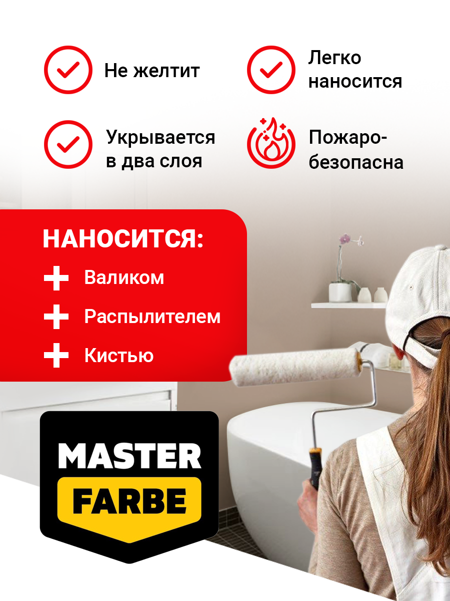Краска Влагостойкая акриловая MASTERFARBE для стен, Брюссель, 6 кг — фото 1