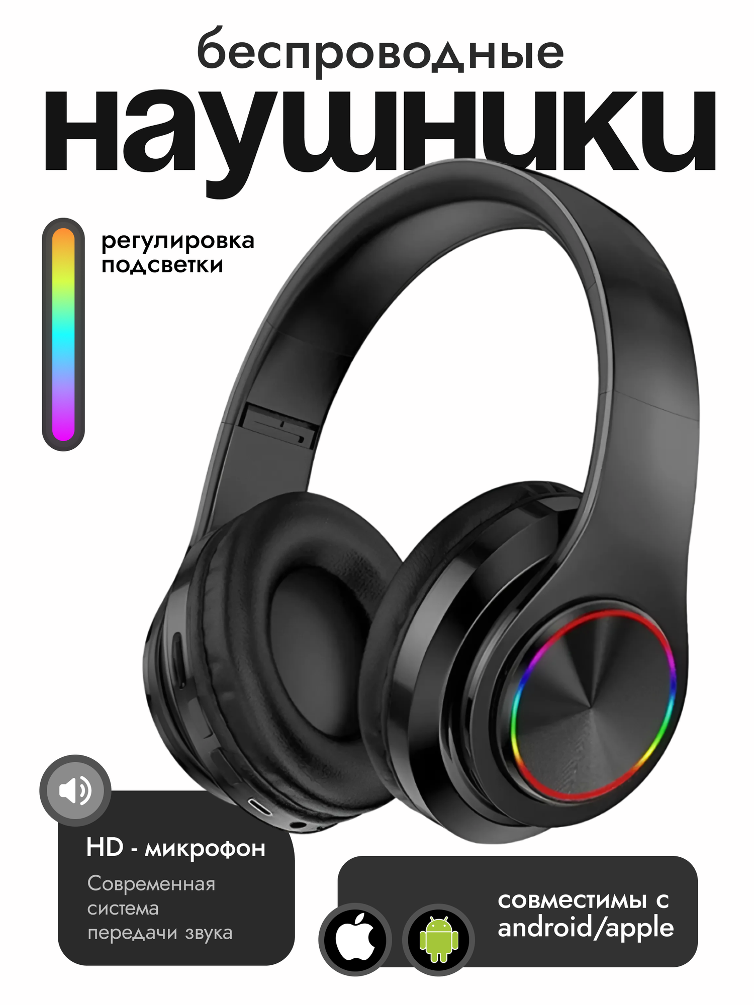 Беспроводные наушники LED с мощным басом RGB подсветкой накладные
